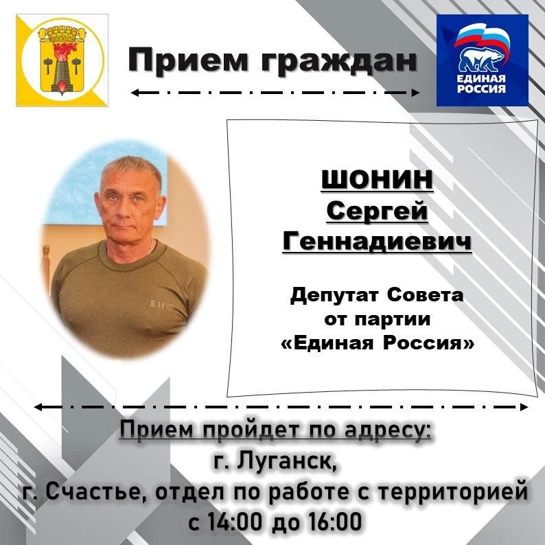 ВНИМАНИЮ жителей города Луганска, информируем о проведении личных депутатских приемов на закрепленных территориях ВНИМАНИЮ жителей города Луганска, информируем о проведении личных депутатских приемов на закрепленных территориях