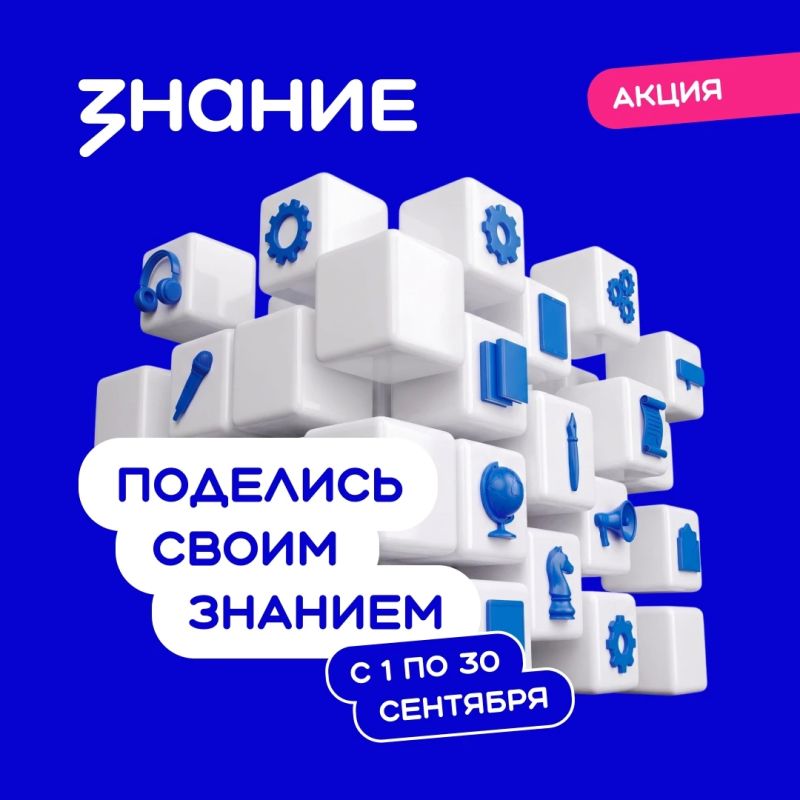 Успей стать лектором акции «Поделись своим знанием» — 2026!