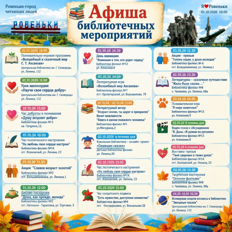 Афиша 01.10-04.10. Октябрь — золотая пора, когда природа щедро дарит нам тепло и уют