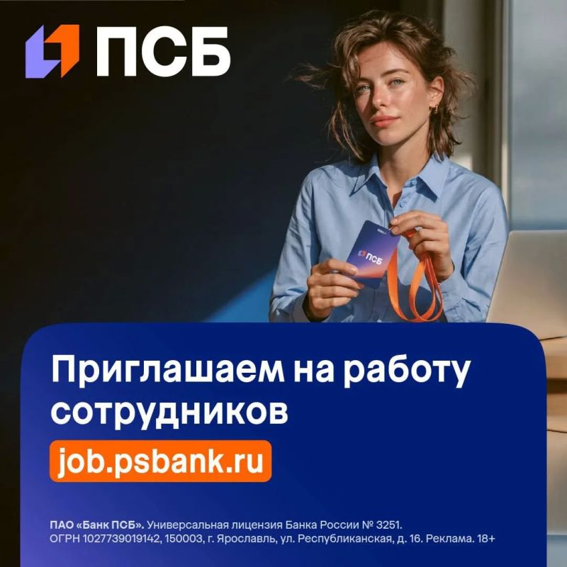 Приглашаем в команду ПСБ!. Работа в крупном банке с интересными задачами и сильной командой