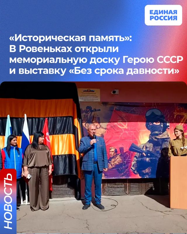 «Историческая память»: В Ровеньках открыли мемориальную доску Герою СССР и выставку «Без срока давности»