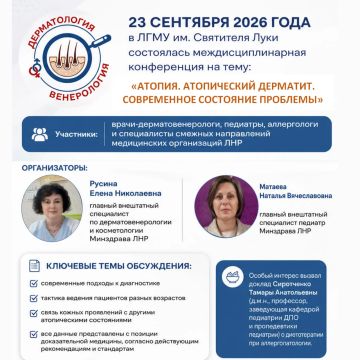 Междисциплинарный подход к проблеме атопии: итоги конференции в ЛГМУ 23 сентября 2026 года в ФГБОУ ВО «Луганский государственный медицинский университет им. Святителя Луки» состоялась Междисциплинарная конференция на тему:...