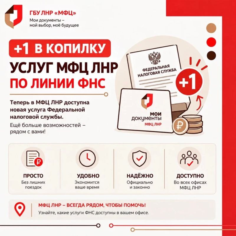 В МФЦ ЛНР — новая налоговая услуга