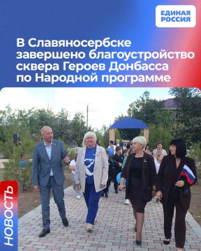 В Славяносербске завершено благоустройство сквера Героев Донбасса по Народной программе