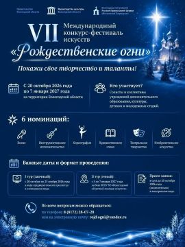 VII Международный конкурс-фестиваль искусств «Рождественские огни»