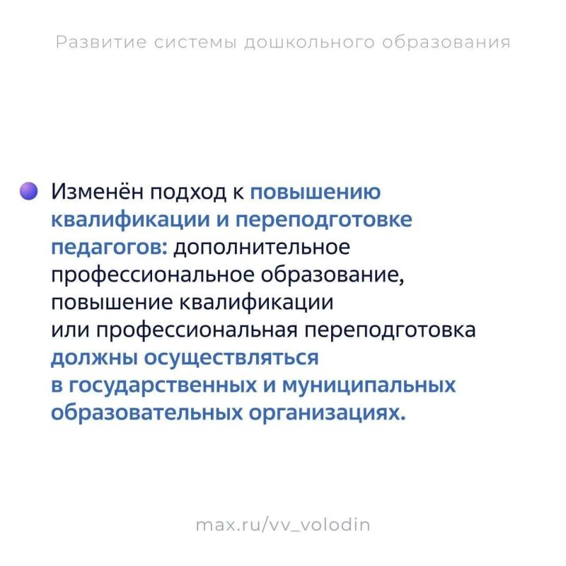 В Госдуме рассказали о законах, направленных на развитие дошкольного образования В Госдуме рассказали о законах, направленных на развитие дошкольного образования