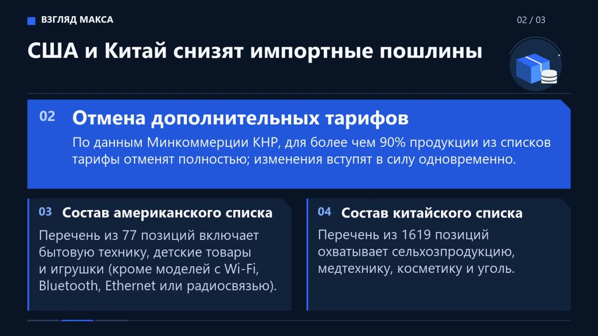 США и Китай раскрыли детали нового механизма взаимного снижения импортных пошлин, согласованного после визита председателя КНР Си Цзиньпина в Вашингтон и его переговоров с президентом США Дональдом Трампом США и Китай раскрыли детали нового механизма взаимного снижения импортных пошлин, согласованного после визита председателя КНР Си Цзиньпина в Вашингтон и его переговоров с президентом США Дональдом Трампом