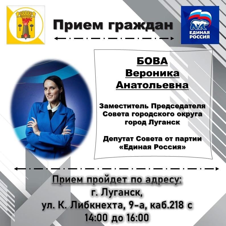 ВНИМАНИЮ жителей города Луганска, информируем о проведении личных депутатских приемов на закрепленных территориях ВНИМАНИЮ жителей города Луганска, информируем о проведении личных депутатских приемов на закрепленных территориях