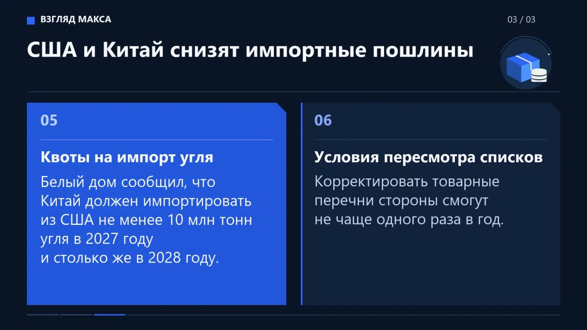 США и Китай раскрыли детали нового механизма взаимного снижения импортных пошлин, согласованного после визита председателя КНР Си Цзиньпина в Вашингтон и его переговоров с президентом США Дональдом Трампом США и Китай раскрыли детали нового механизма взаимного снижения импортных пошлин, согласованного после визита председателя КНР Си Цзиньпина в Вашингтон и его переговоров с президентом США Дональдом Трампом