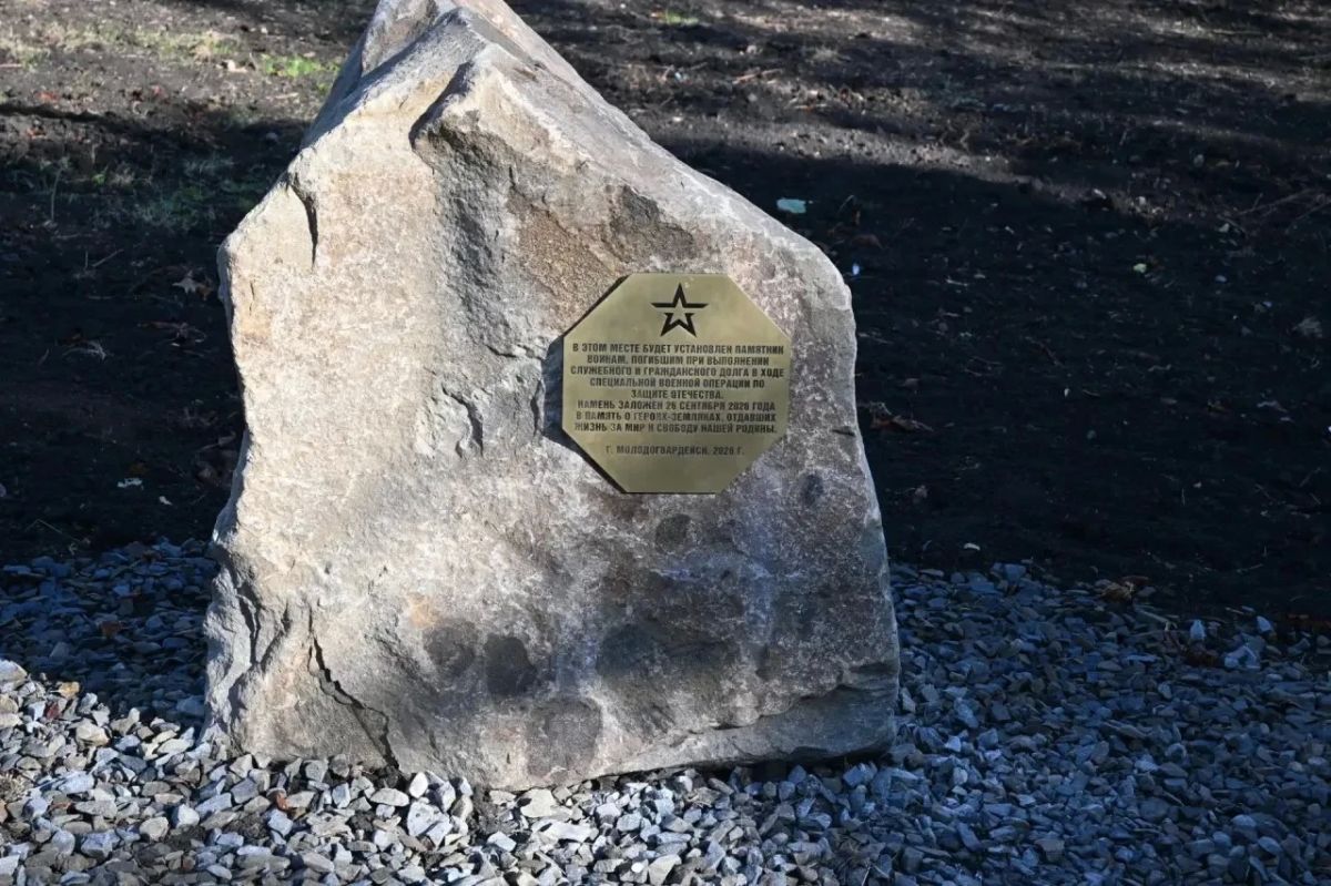 В Молодогвардейске заложили камень на месте будущего памятника участникам СВО и открыли обновлённое общественное пространство В Молодогвардейске заложили камень на месте будущего памятника участникам СВО и открыли обновлённое общественное пространство