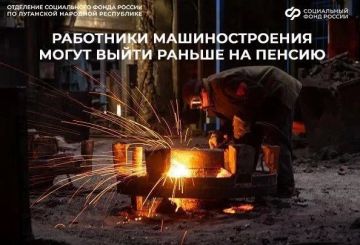 Досрочная пенсия работникам машиностроения из Луганской Народной Республики