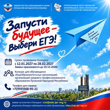 Минобрнауки ЛНР запускает конкурс инфографики «Запусти будущее – выбери ЕГЭ!»