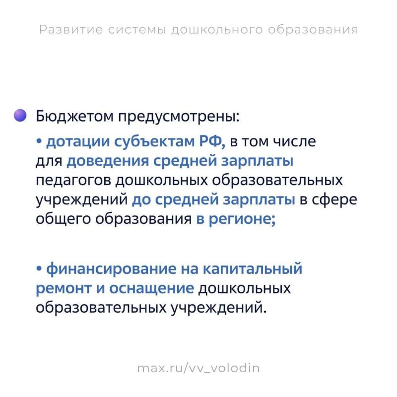 В Госдуме рассказали о законах, направленных на развитие дошкольного образования В Госдуме рассказали о законах, направленных на развитие дошкольного образования