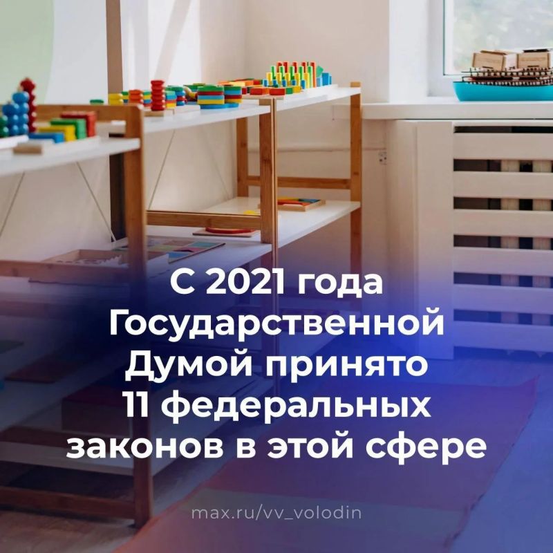 В Госдуме рассказали о законах, направленных на развитие дошкольного образования В Госдуме рассказали о законах, направленных на развитие дошкольного образования