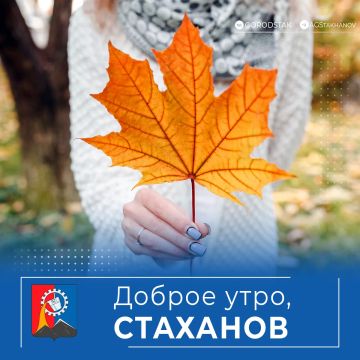 Доброе утро, родной город!
