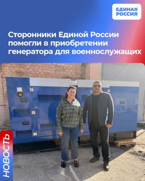 Сторонники Единой России помогли в приобретении генератора для военнослужащих