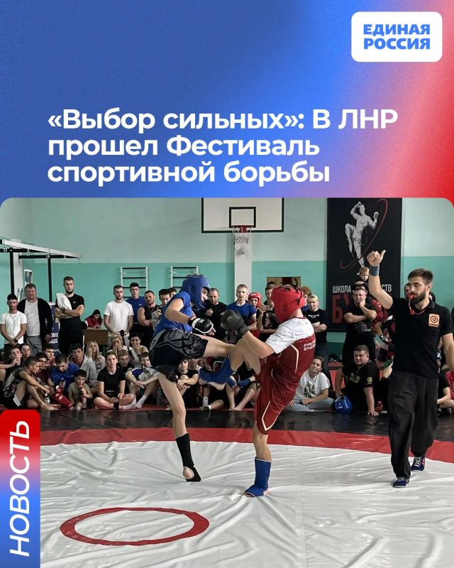 «Выбор сильных»: В ЛНР прошел Фестиваль спортивной борьбы