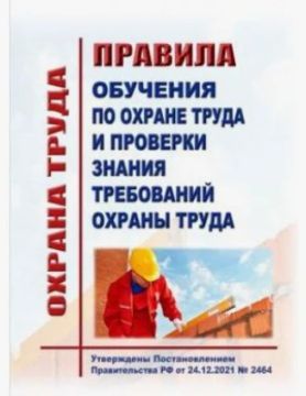 Важная информация для работодателей и специалистов по охране труда!