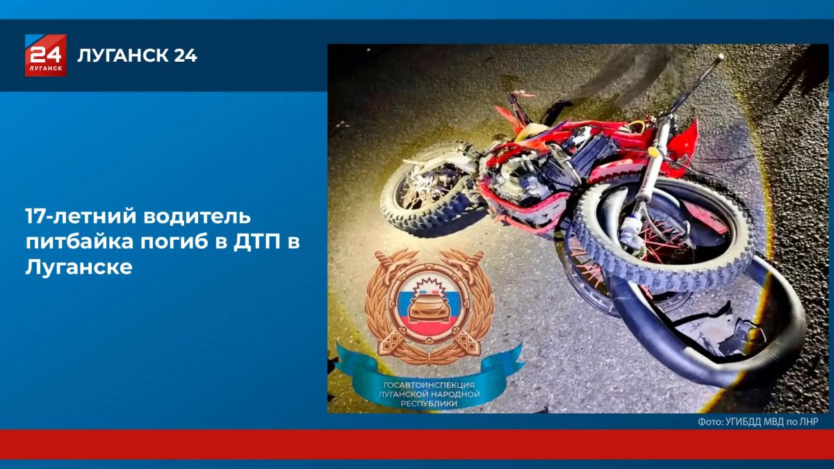 17-летний водитель питбайка погиб в ДТП в Луганске