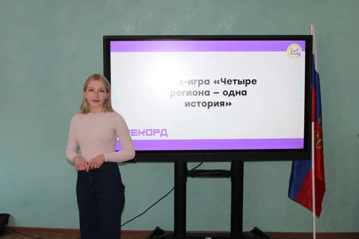 «Четыре региона — одна история» «Четыре региона — одна история»