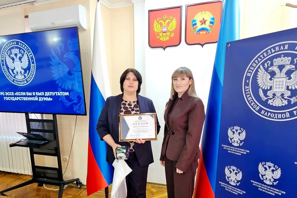Председатель Избиркома ЛНР вручила подарки победителям конкурса эссе «Если бы я был депутатом Государственной Думы» Председатель Избиркома ЛНР вручила подарки победителям конкурса эссе «Если бы я был депутатом Государственной Думы»