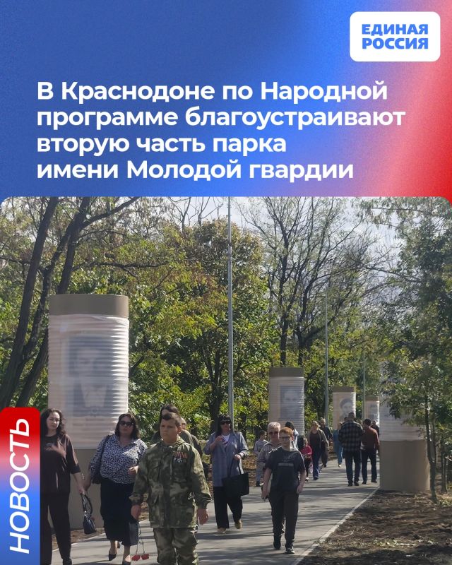 В Краснодоне по Народной программе Единой России благоустраивают вторую часть парка им. Молодой гвардии