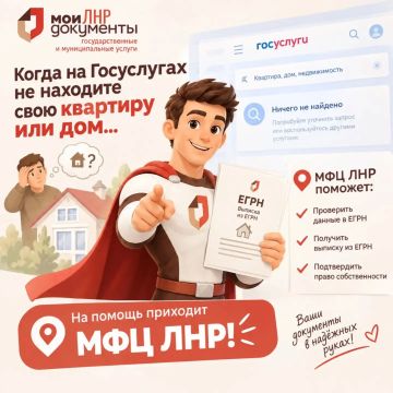 Как узнать о своей недвижимости в ЛНР? Просто!