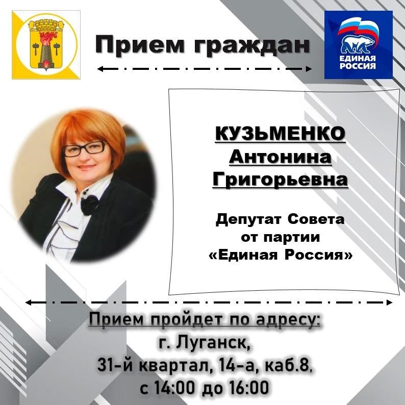 ВНИМАНИЮ жителей города Луганска, информируем о проведении личных депутатских приемов на закрепленных территориях ВНИМАНИЮ жителей города Луганска, информируем о проведении личных депутатских приемов на закрепленных территориях