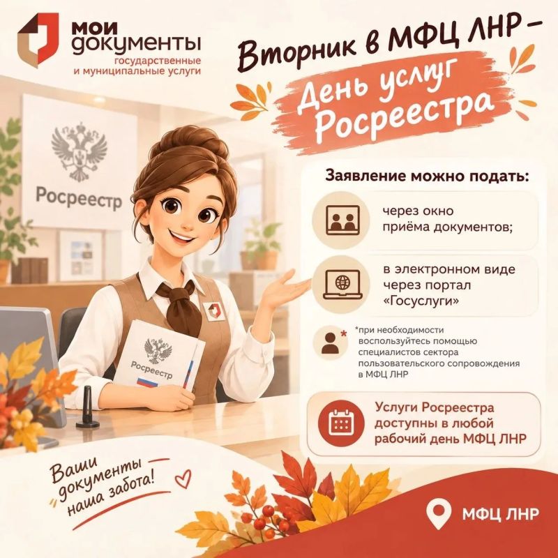 Вторник — один из дней, когда в офисах «Мои Документы» ЛНР принимают преимущественно по услугам Росреестра