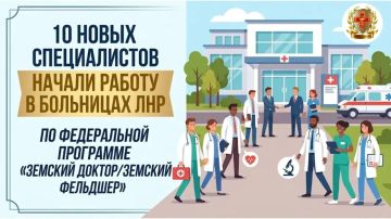 Наталия Пащенко: 10 новых специалистов начали работу в больницах ЛНР по федеральной программе «Земский доктор/Земский фельдшер»