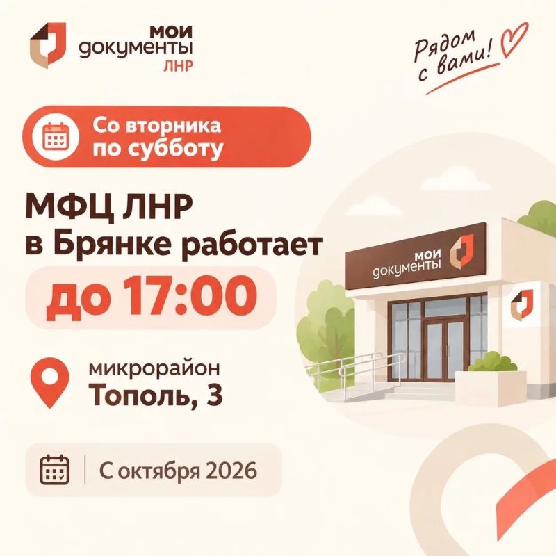 Внимание! С октября меняется график работы ТОСП г. Брянка
