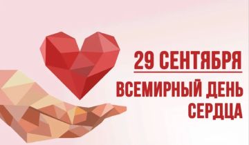 Наталия Пащенко: 29 сентября — Всемирный день сердца: повод проверить себя
