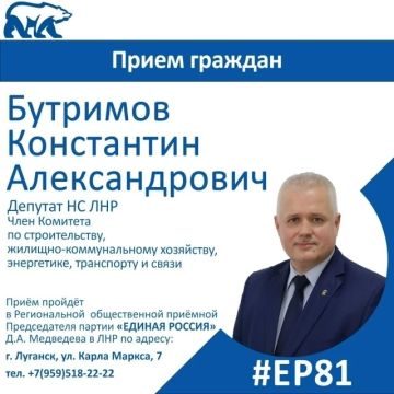 1 октября депутат Народного Совета ЛНР Константин Бутримов проведет прием граждан в Луганске