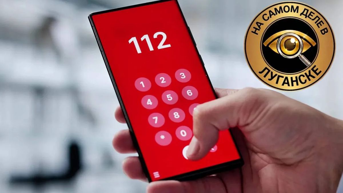 В ЛНР готовят запуск единого номера экстренных служб «112»