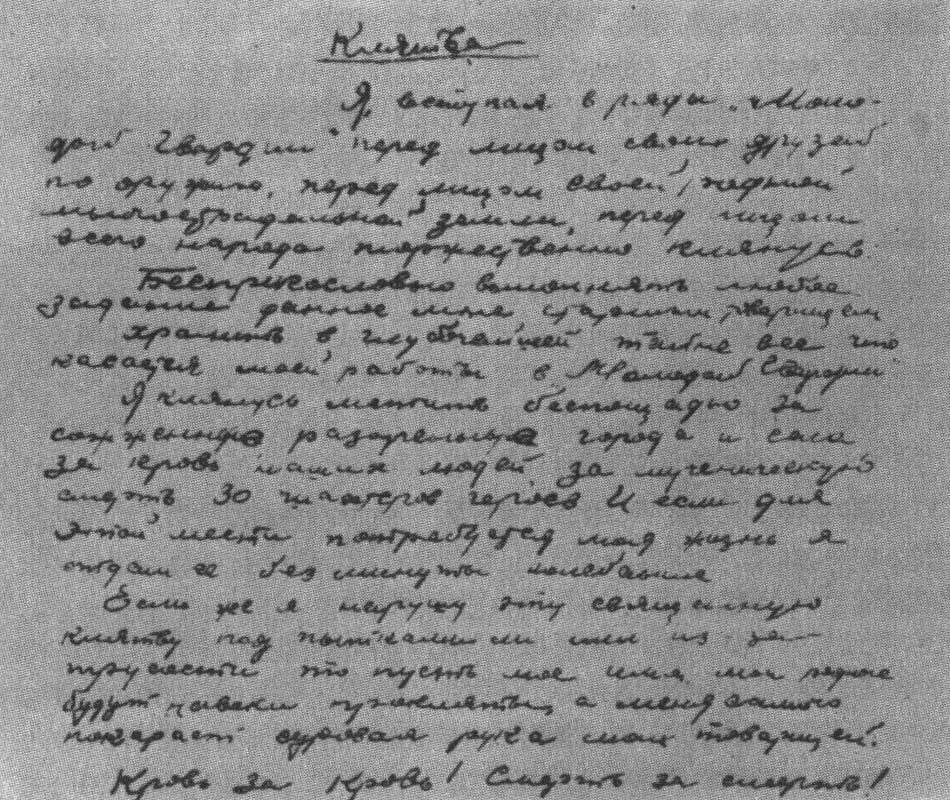 Память поколений. «Молодая гвардия» Память поколений. «Молодая гвардия»