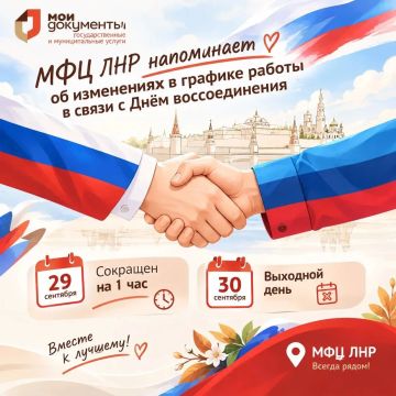 Напоминание для заявителей МФЦ ЛНР