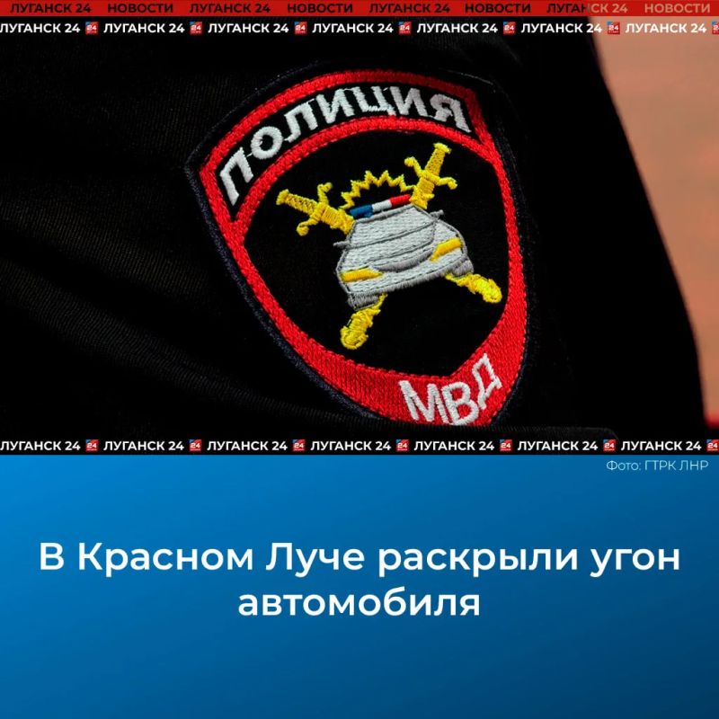 В Красном Луче раскрыли угон автомобиля
