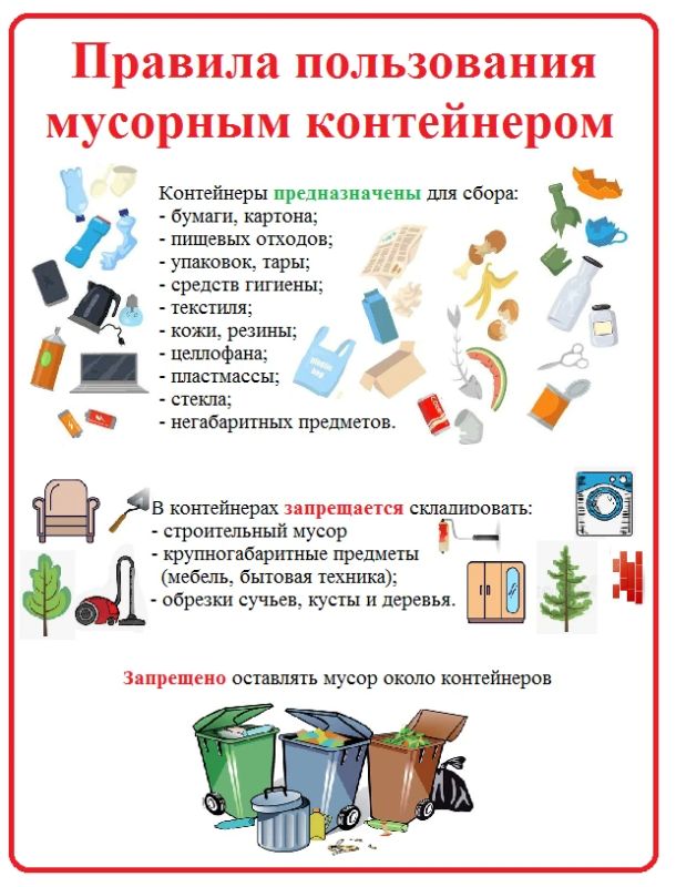 О правилах эксплуатации контейнерных баков и площадок для сбора ТКО
