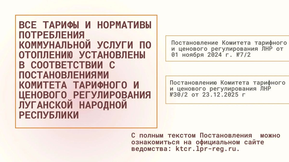 О порядке начисления платы за централизованное отопление в ЛНР О порядке начисления платы за централизованное отопление в ЛНР