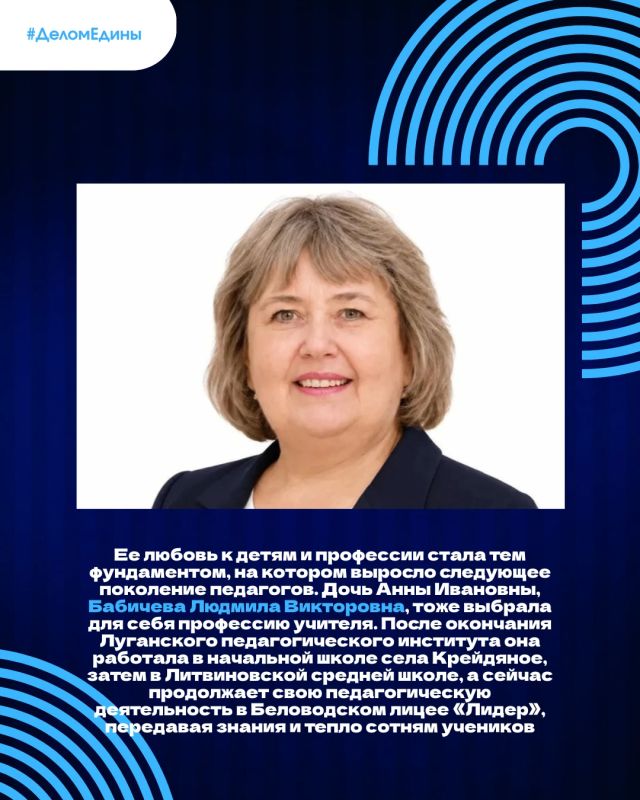 #ДеломЕдины: сила – это преемственность #ДеломЕдины: сила – это преемственность