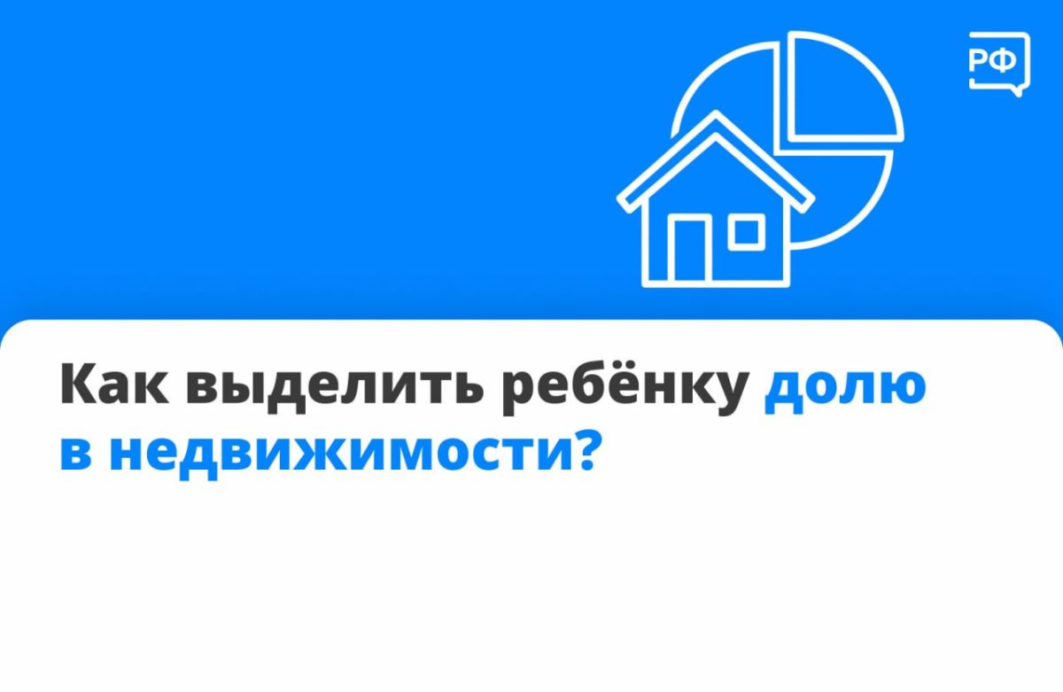 В некоторых случаях закон обязывает выделить детям часть жилья