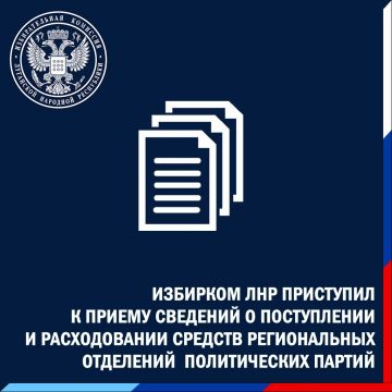 Избирком ЛНР напоминает о необходимости предоставления отчетов региональными отделениями политических партий за III квартал 2026 года