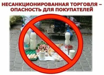 Администрация городского округа предупреждает жителей и гостей города: розничная торговля вне мест, специально отведённых для этого, является административным правонарушением