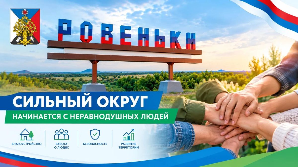 Андрей Рубанцов: Сильный городской округ начинается с неравнодушных людей!