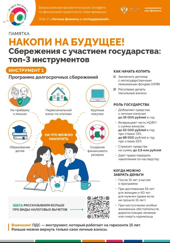 Накопи на будущее !. В рамках X сезона проекта «Мои финансы» разбираем топ-3 инструмента сбережений с участием государства