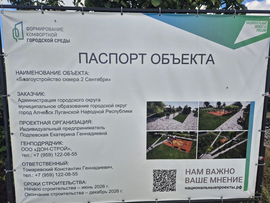 В Алчевске продолжается благоустройство сквера 2 Сентября по Народной программе В Алчевске продолжается благоустройство сквера 2 Сентября по Народной программе