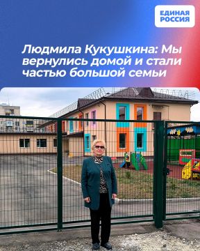Людмила Кукушкина: Мы вернулись домой и стали частью большой семьи