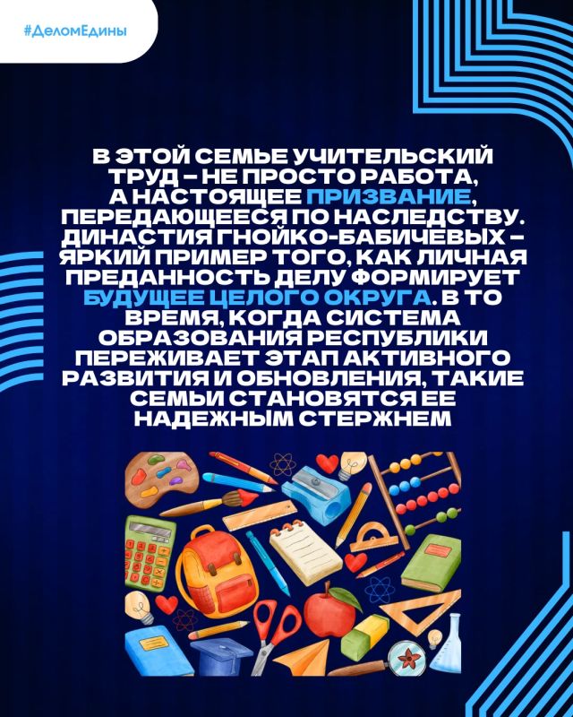 #ДеломЕдины: сила – это преемственность #ДеломЕдины: сила – это преемственность