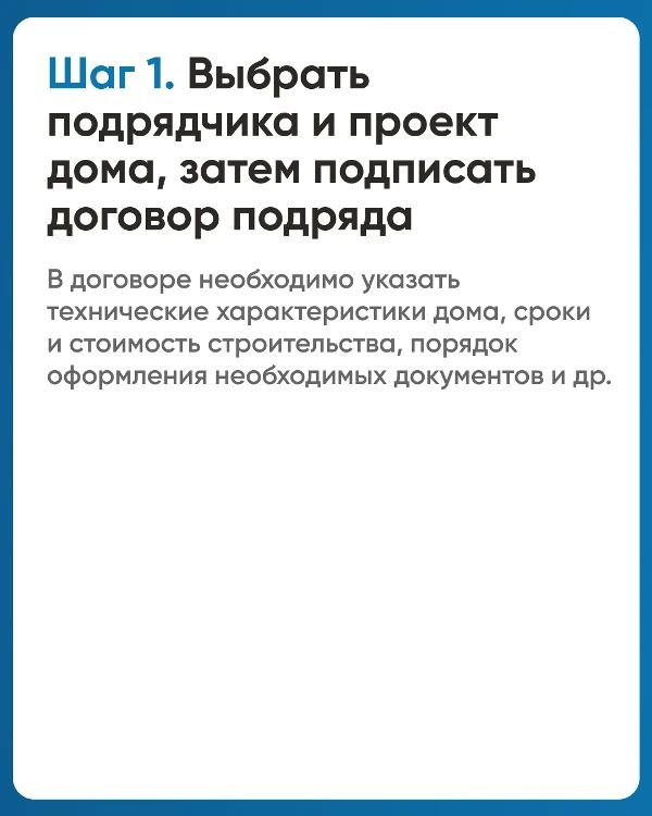 Как построить дом без рисков? Как построить дом без рисков?