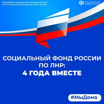 4 года вместе. Забота Отделения Социального фонда России по ЛНР — в каждом доме